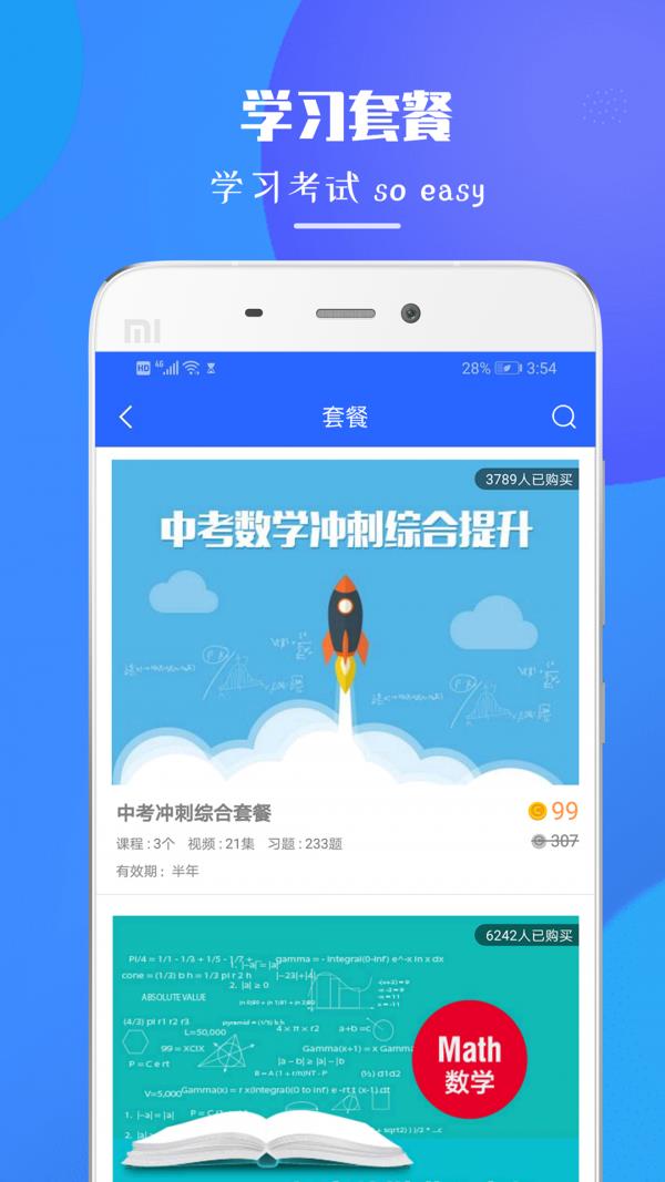七年级数学截图