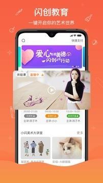 闪创教育截图