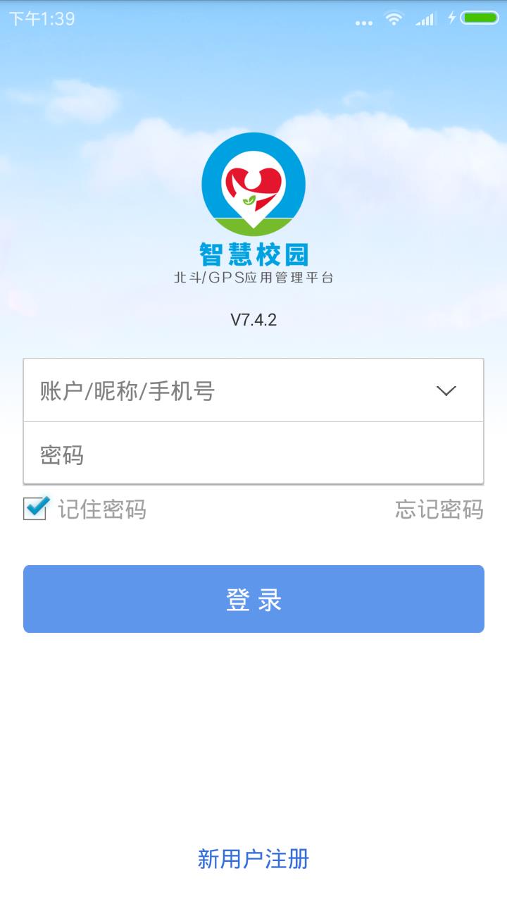 吴江智慧校园截图