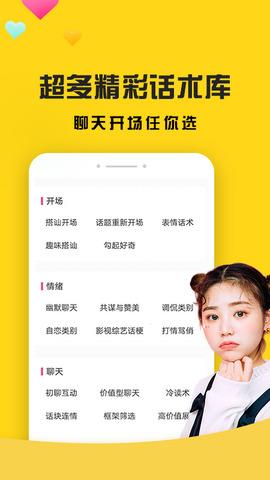 聊天神器截图