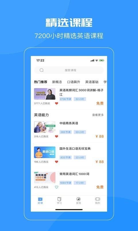 智课名师课截图