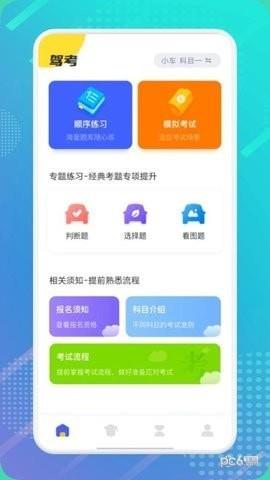 驾证宝典截图