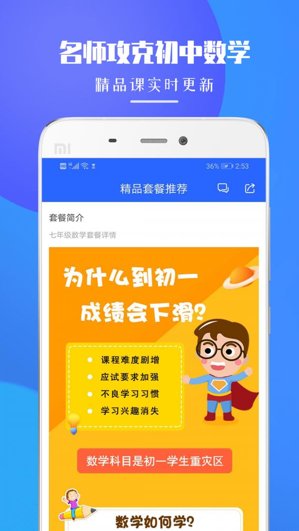 七年级数学截图