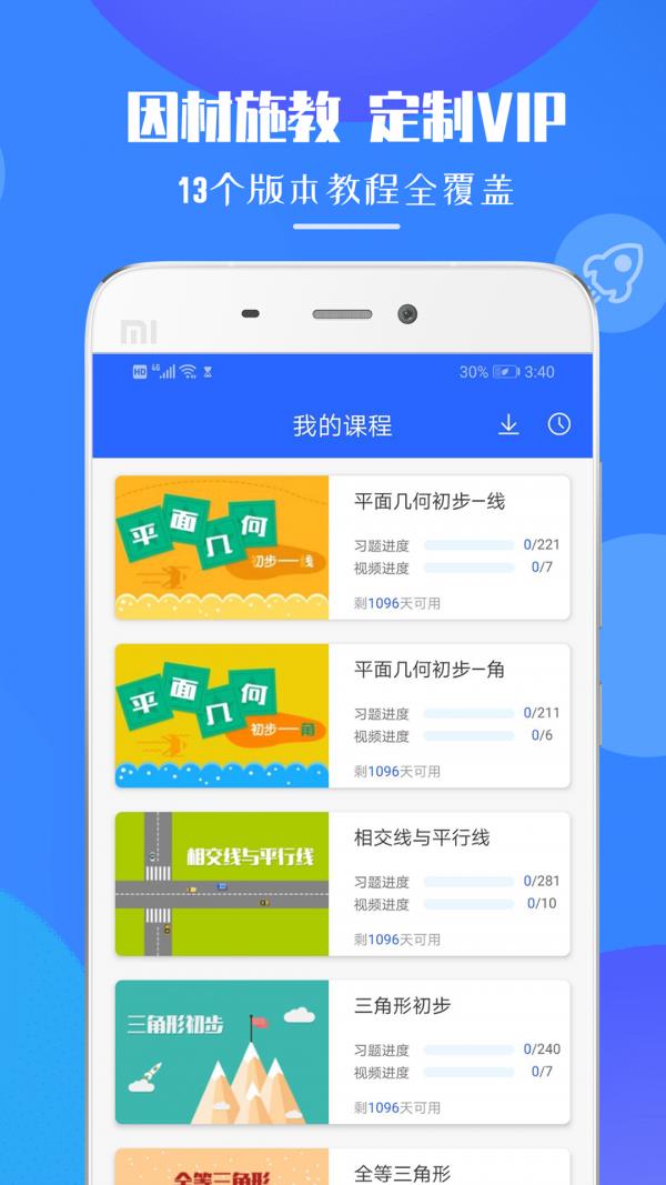七年级数学截图