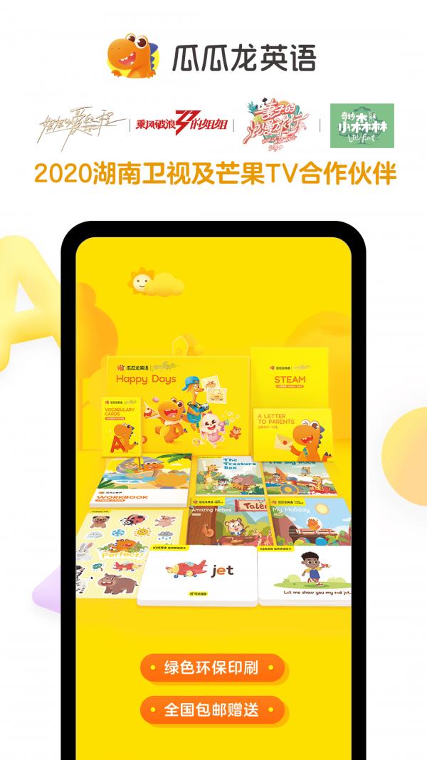 瓜瓜龙英语截图