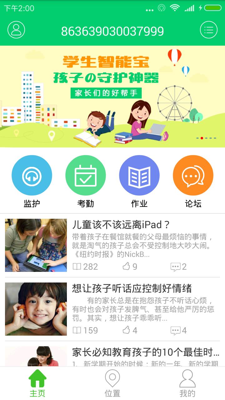 吴江智慧校园截图