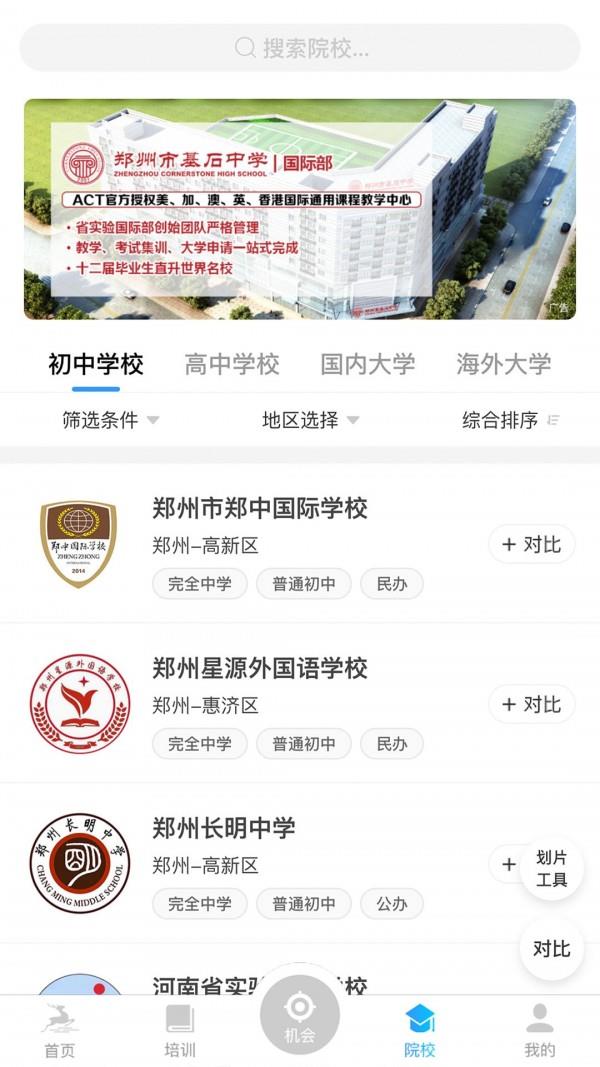 升学之路截图