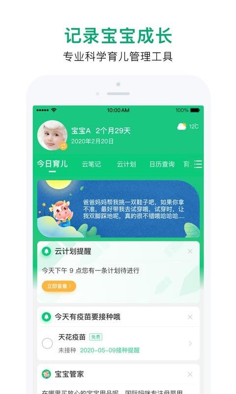 宝宝管家