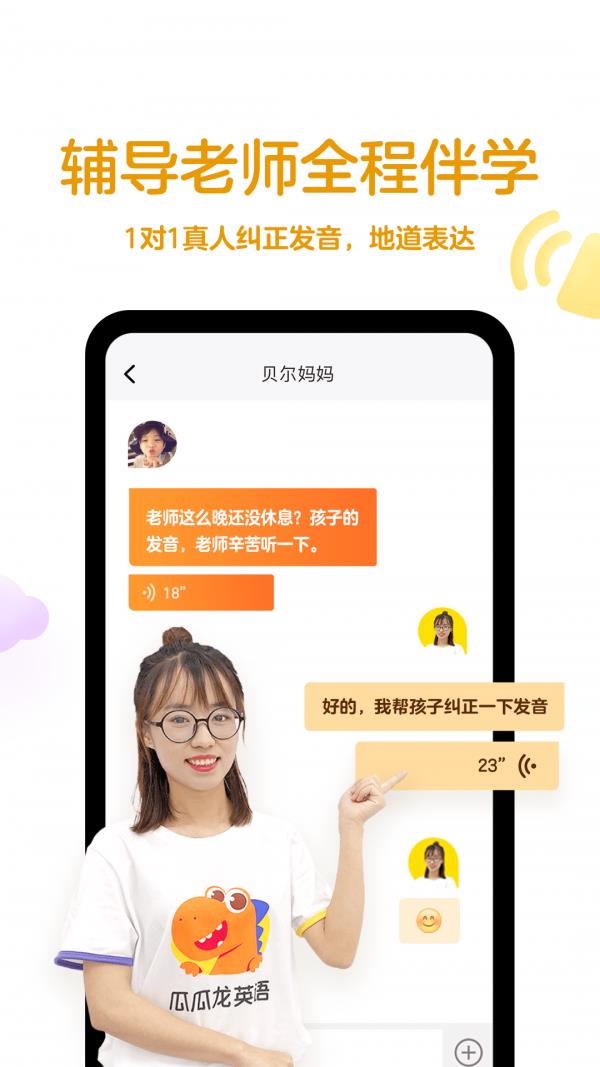 瓜瓜龙英语截图