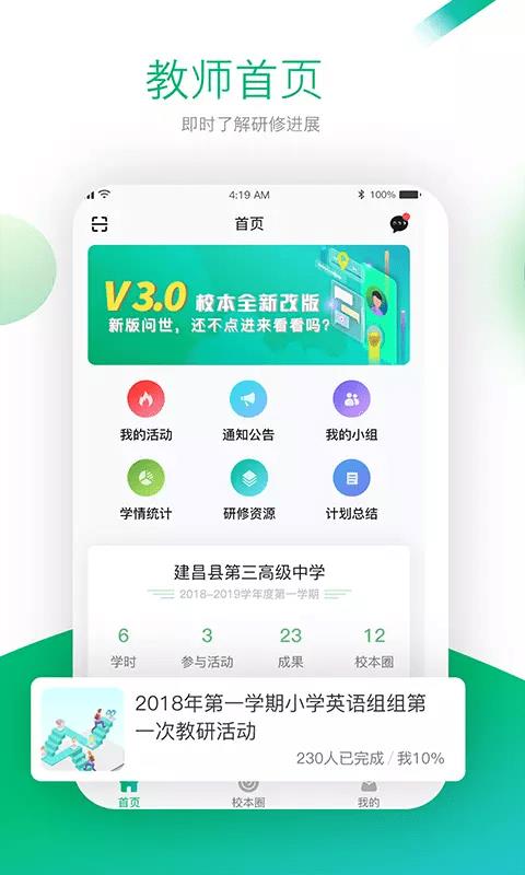 校本截图