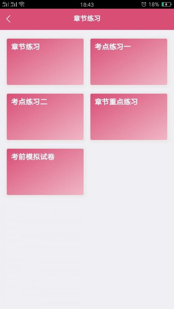初级中药师中药学截图