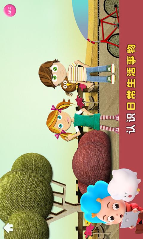 字母躲猫猫截图