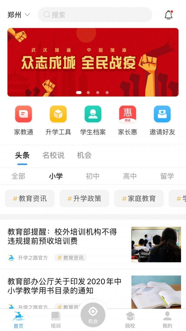 升学之路截图