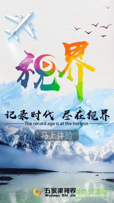 五家渠视界