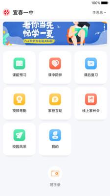 校视通截图
