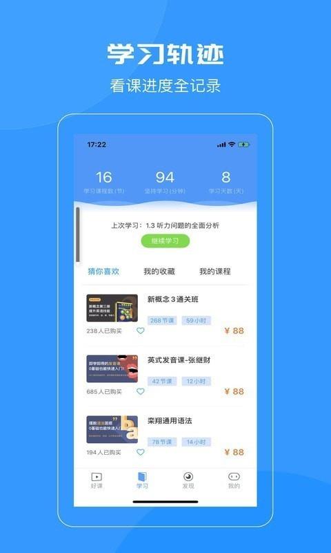 智课名师课截图