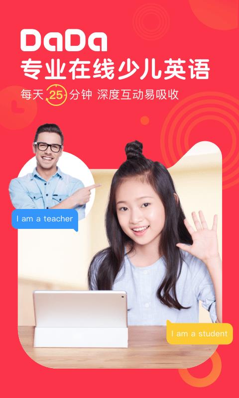 DaDa英语截图