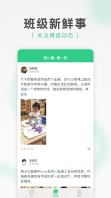 绿橙家长截图