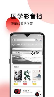 国学台截图