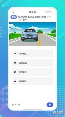 驾证宝典截图