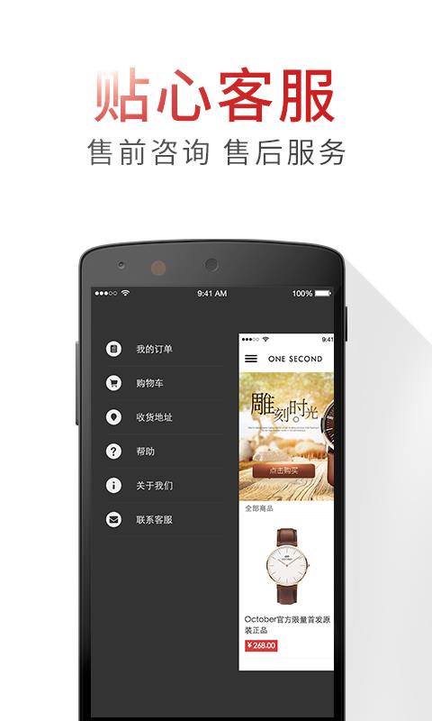 时间商城截图