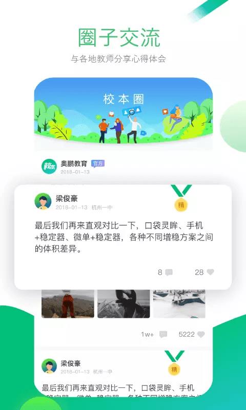 校本截图