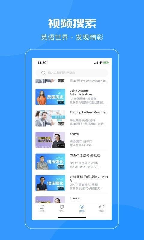 智课名师课截图