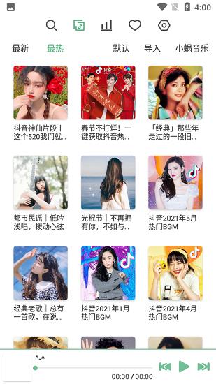 音乐神器免费版