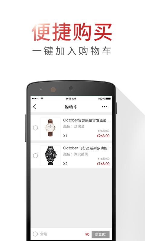 时间商城截图