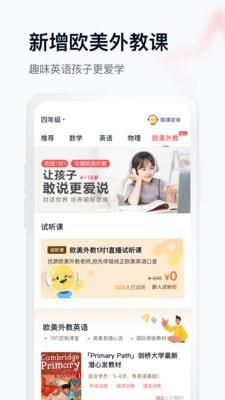 学而思网校1对1截图