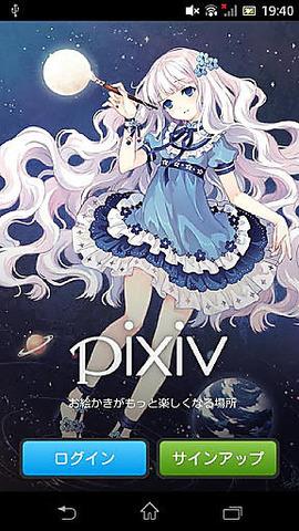 pixiv客户端截图