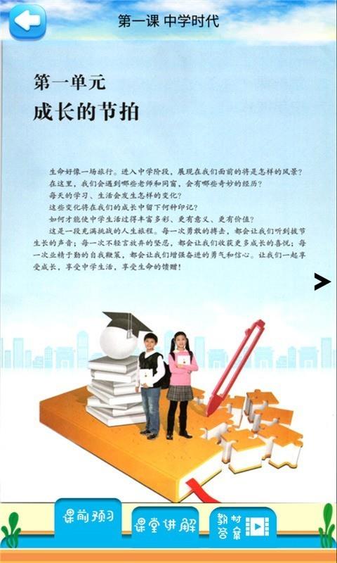 七年级上册道德与法治截图