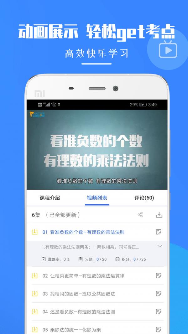 七年级数学截图