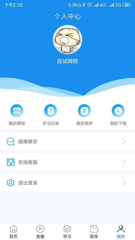 财会学堂截图