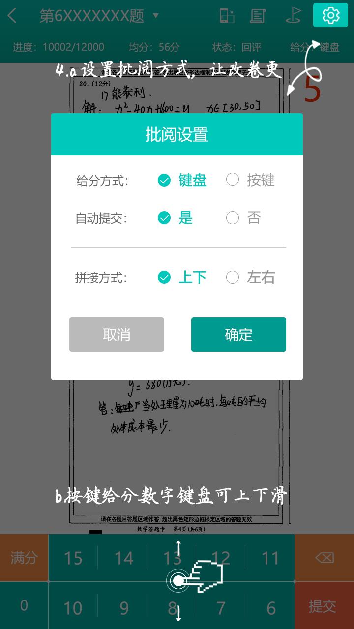 五岳阅卷截图