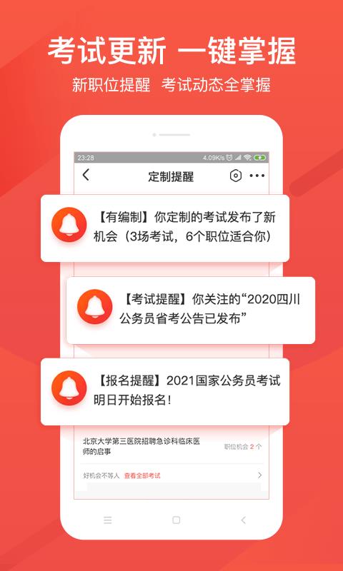 公考雷达截图