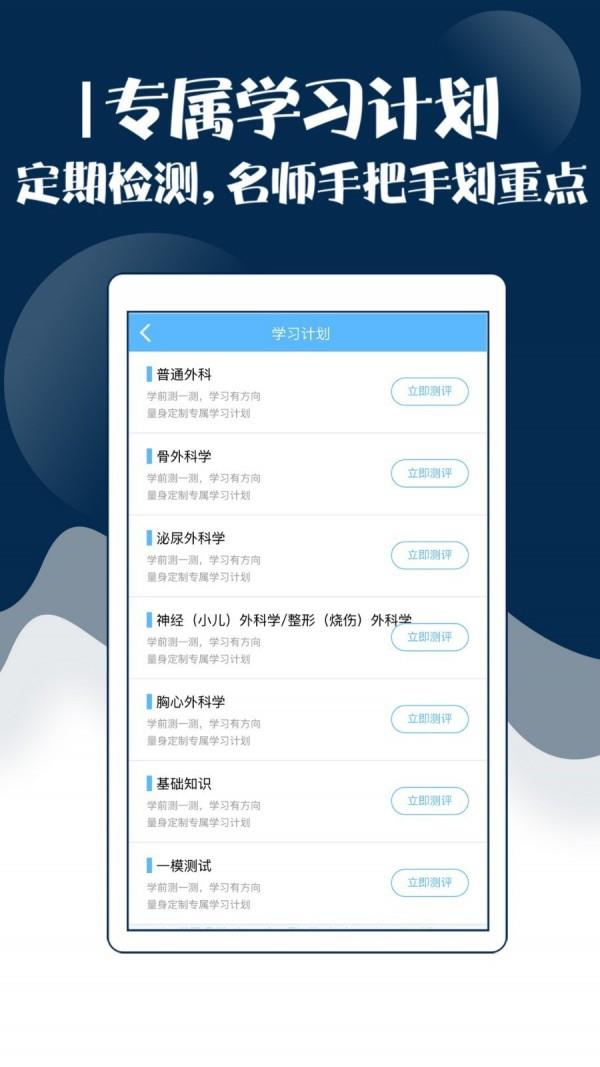 外科主治医师考试宝典截图