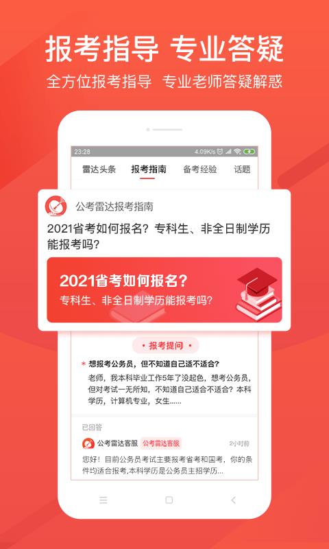 公考雷达截图