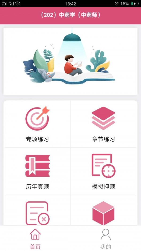 初级中药师中药学截图