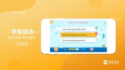 贝果英语截图