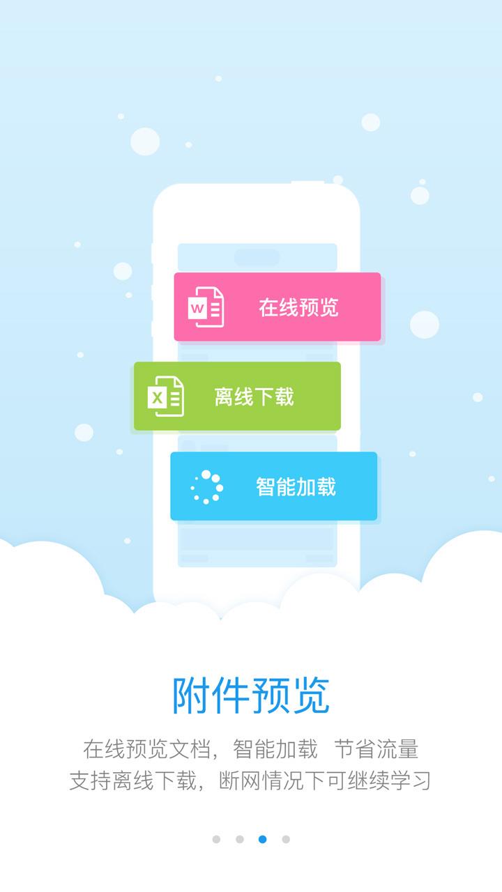 教师学习平台截图