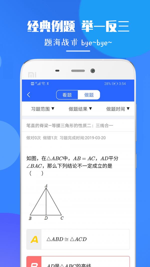 七年级数学截图