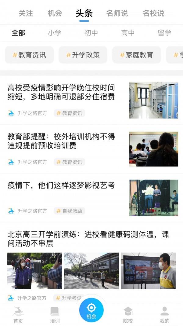 升学之路截图