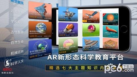 生动科学截图