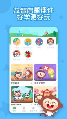 多多早教截图