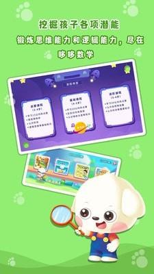 哆哆数学截图