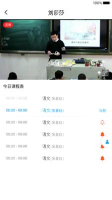 校视通截图