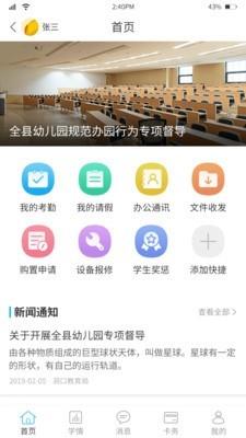 华卓教育学校端