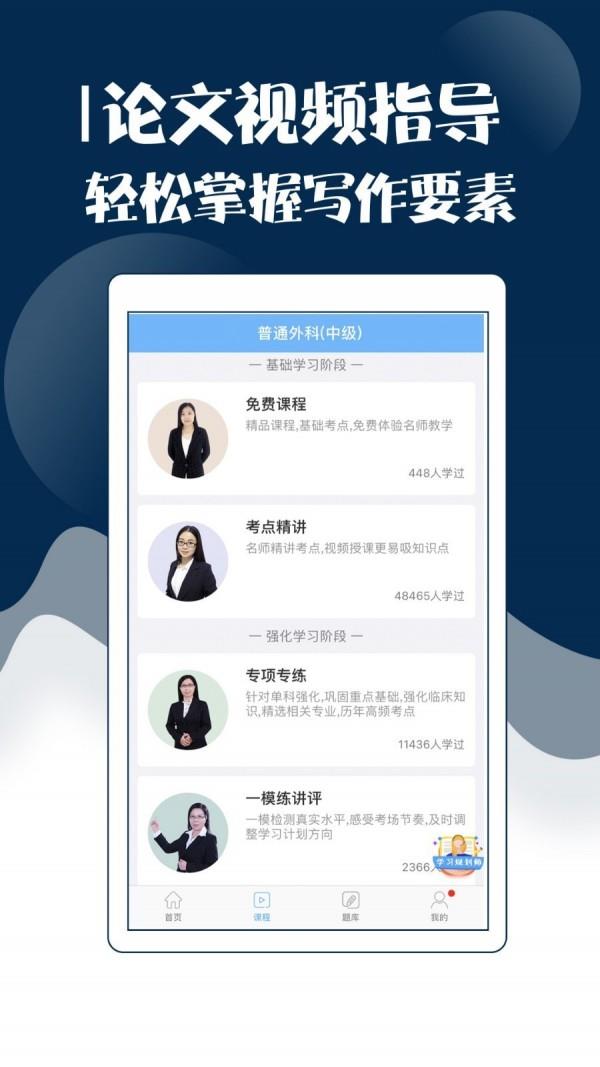 外科主治医师考试宝典截图