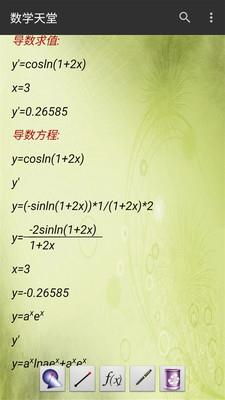 数学天堂截图